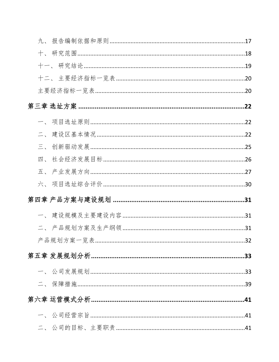 六盘水纸塑复合包装袋项目可行性研究报告.docx_第3页