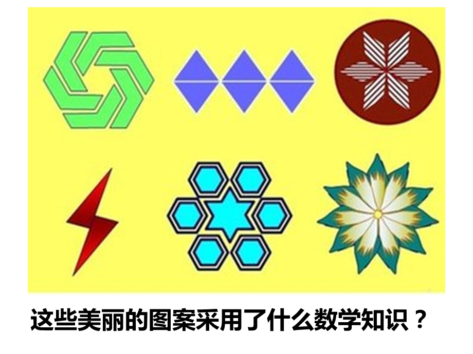 六年级数学总复习总结图形的运动.ppt_第2页