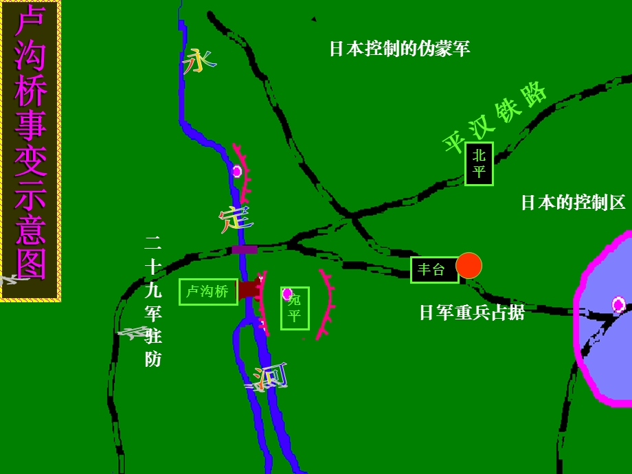 八年级历史宁为战死鬼不作亡国奴.ppt_第3页