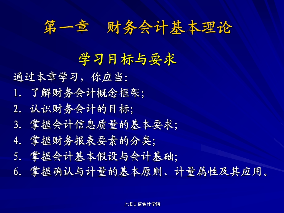 兰底中级财务会计第一章财务会计基本理论.ppt_第2页