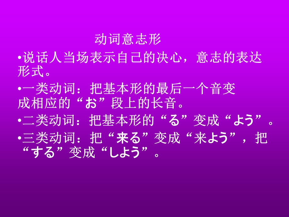 日语意志形语法总结.ppt_第1页