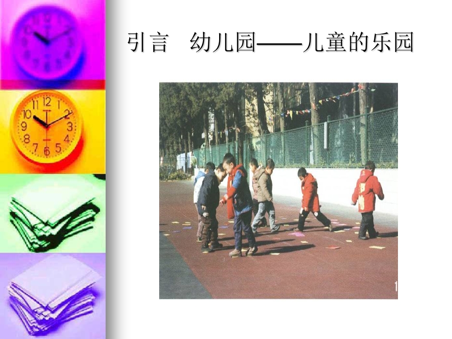 六班幼儿园设计案例.ppt_第2页