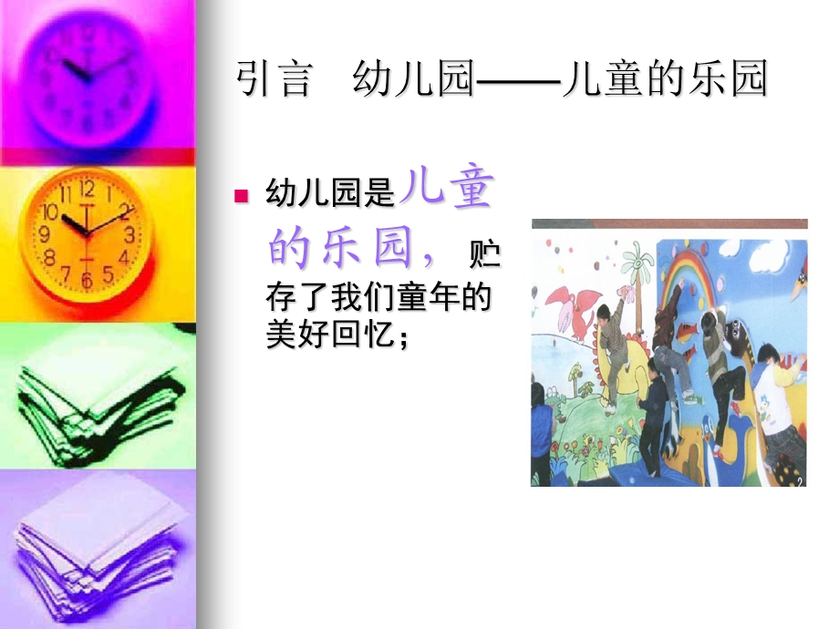 六班幼儿园设计案例.ppt_第3页