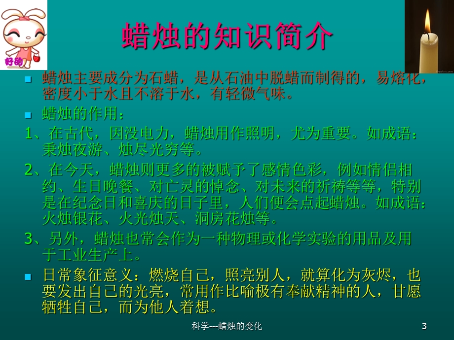 六年级科学蜡烛的变化.ppt_第3页