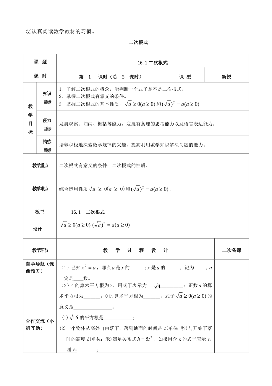 八年级下册数学教案全册.doc_第3页