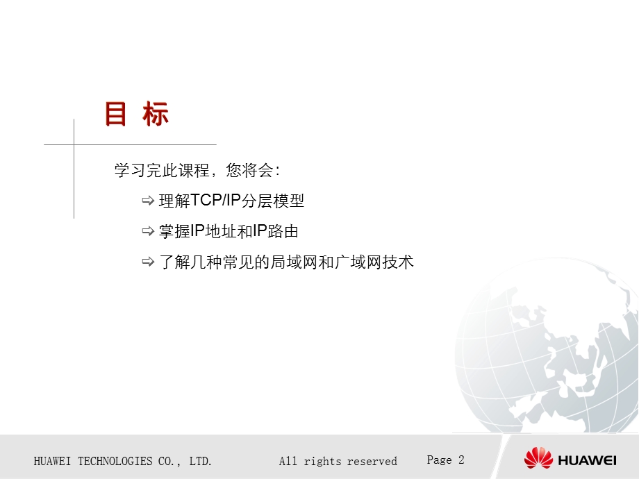 华为数据通信基础知识.ppt_第2页