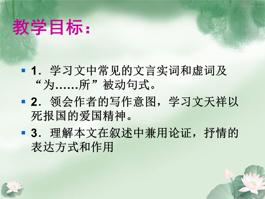 指南录后序(精品课件).ppt_第3页