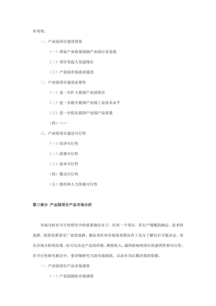 产业园建设可行性研究报告(同名39250).doc_第3页