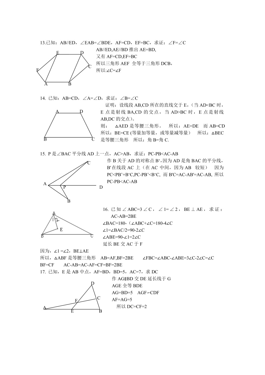 全等三角形经典题型50题(有答案).doc_第3页