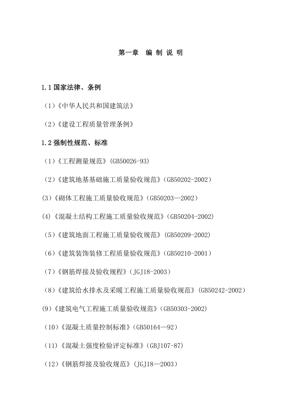 三层框架结构办公楼工程施工组织设计【整理范本】.doc_第2页