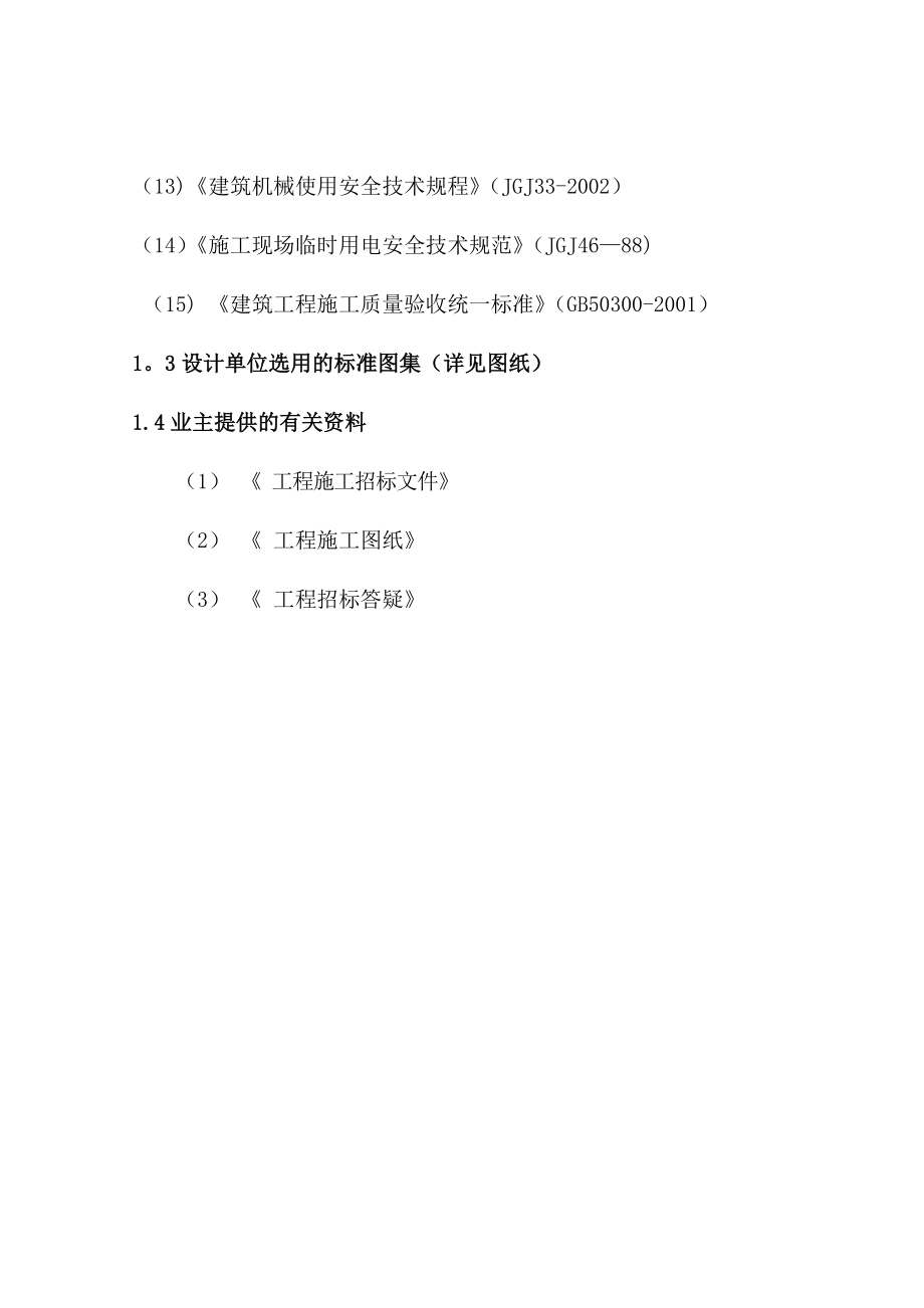 三层框架结构办公楼工程施工组织设计【整理范本】.doc_第3页