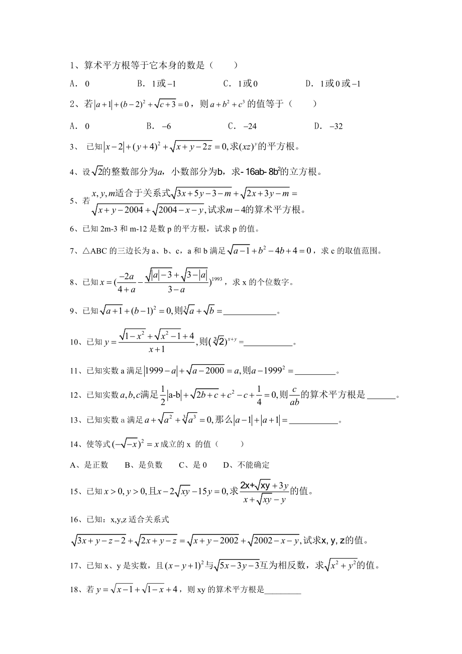 实数练习题提高版.doc_第1页