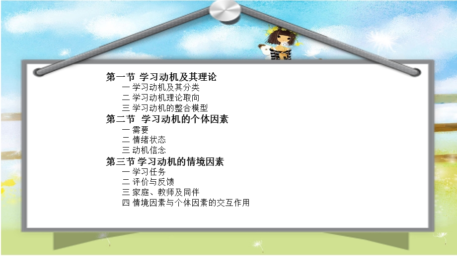 学习动机(教育心理学).ppt_第3页