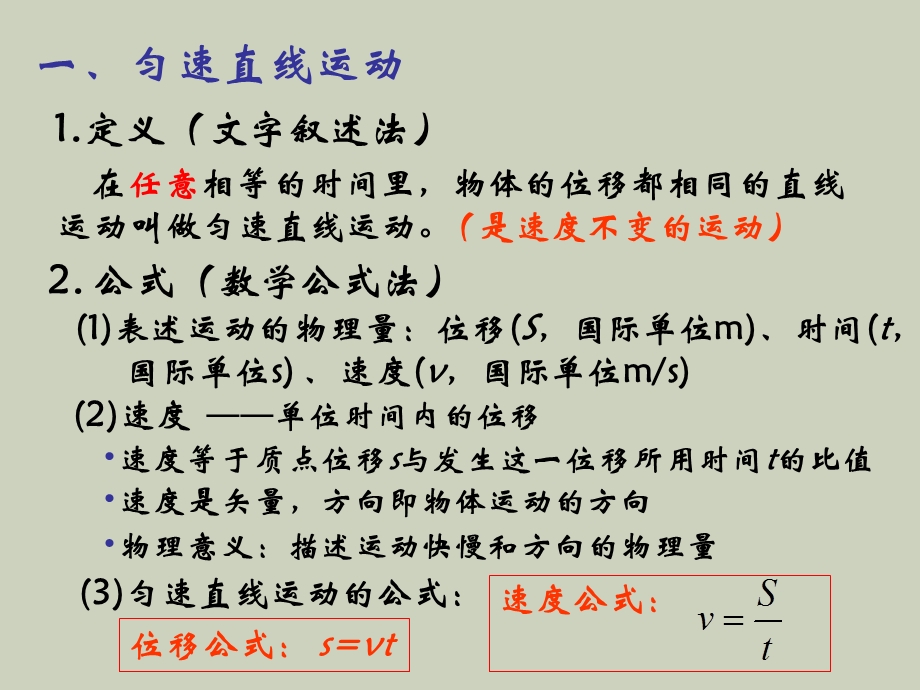 匀速直线运动图像-专题.ppt_第3页