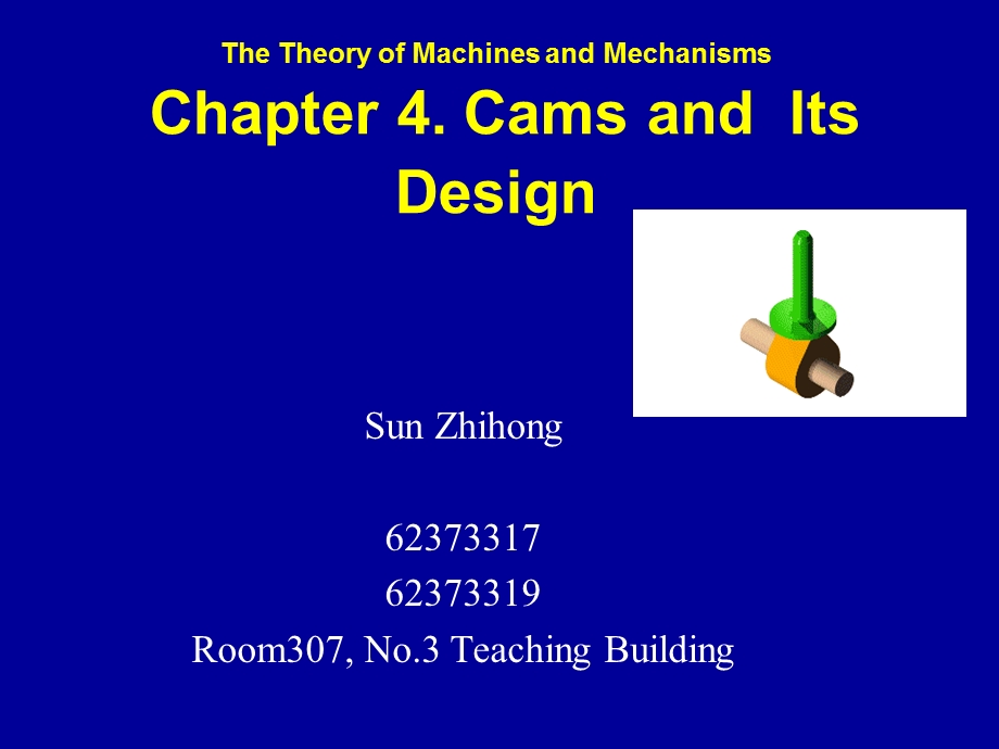 凸轮机构基本尺寸的确定.ppt_第1页