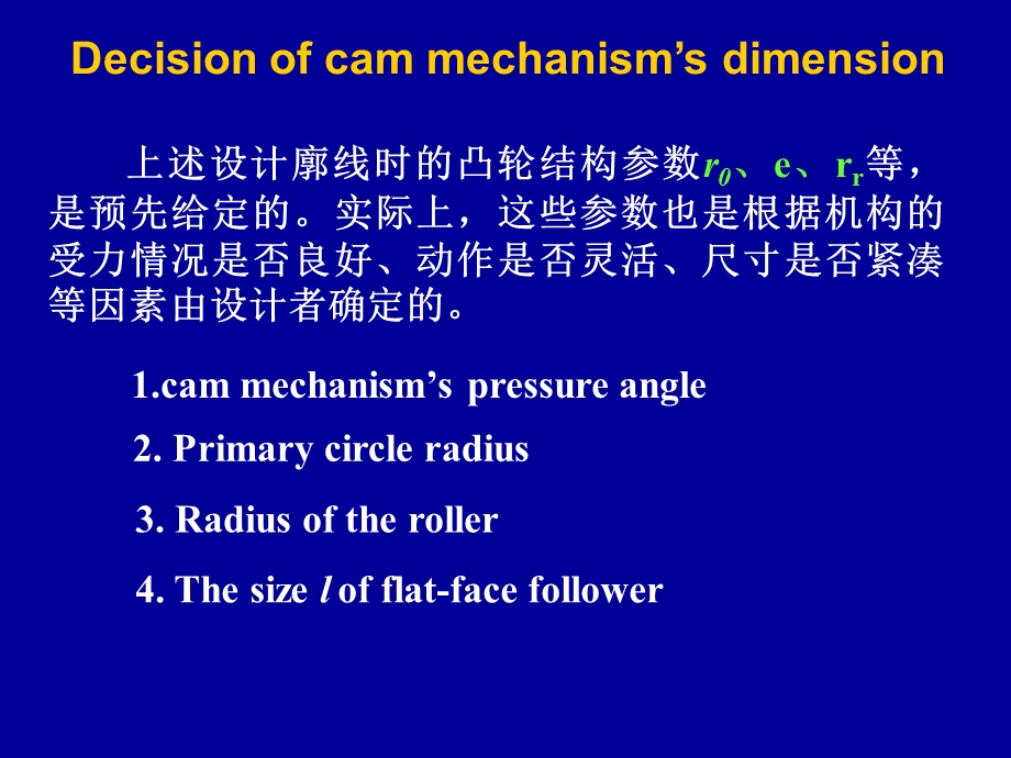 凸轮机构基本尺寸的确定.ppt_第3页