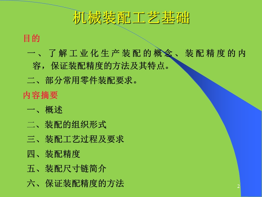 机械装配工艺基础.ppt_第2页