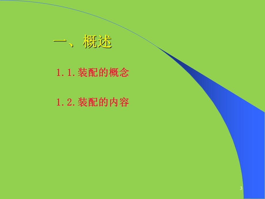 机械装配工艺基础.ppt_第3页