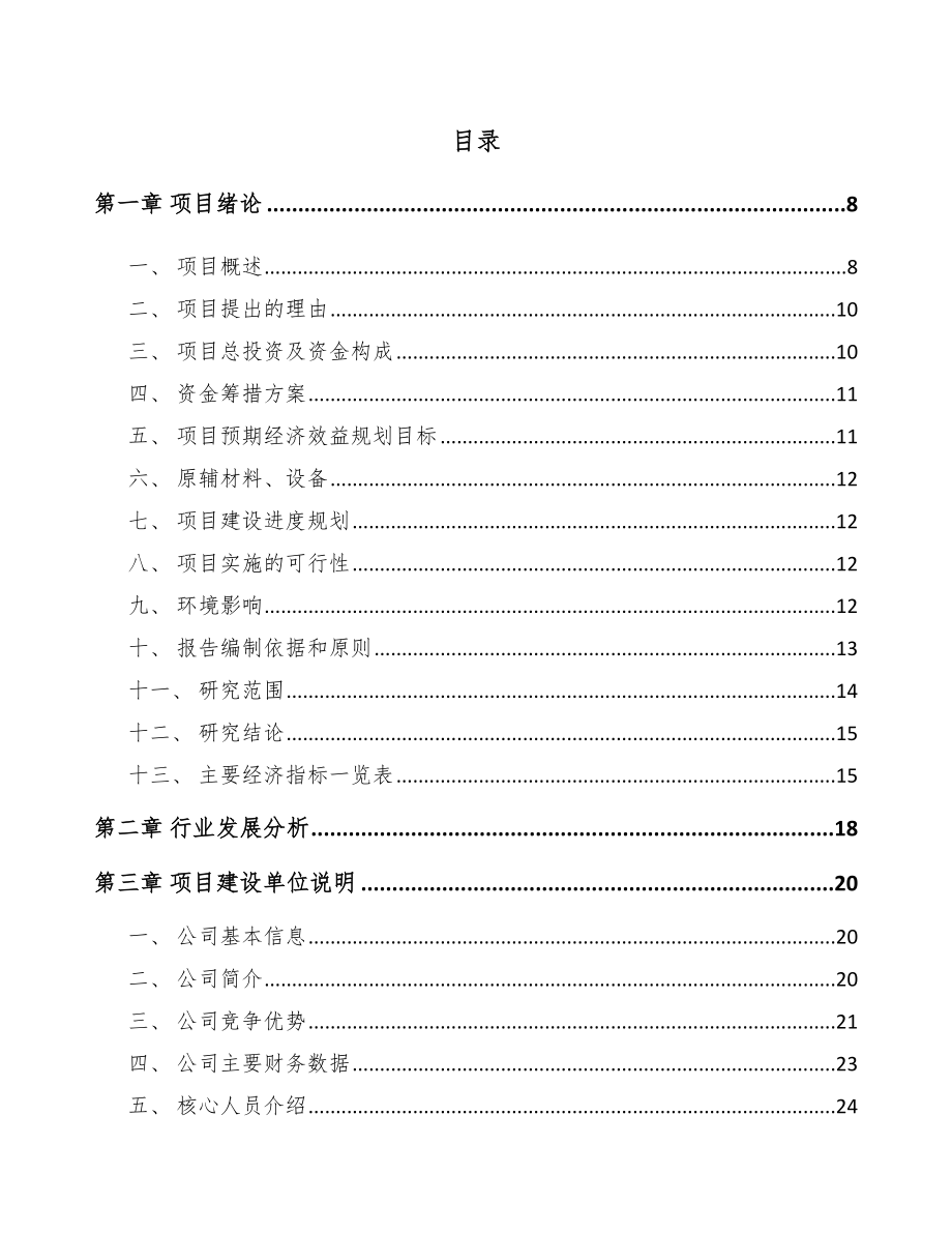 全自动丝网印刷机项目可行性研究报告.docx_第3页