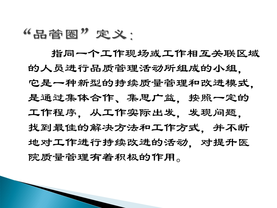 品管圈项目汇报.ppt_第2页