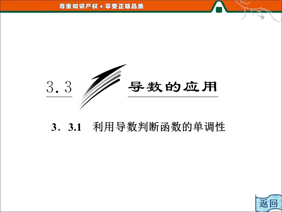 利用导数判断函数的单调性.ppt_第3页