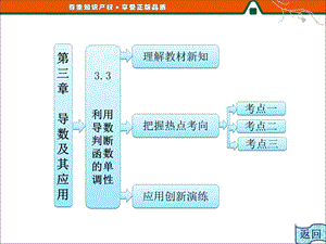 利用导数判断函数的单调性.ppt