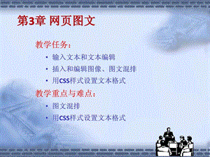 第3章网页设计与制作.ppt