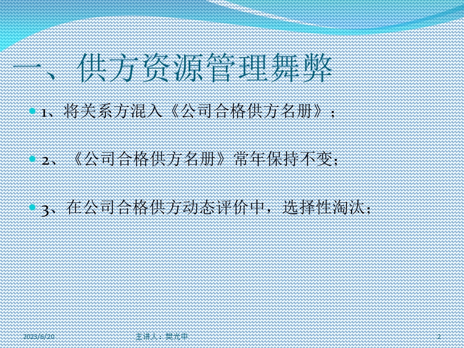 招投标舞弊解剖.ppt_第2页