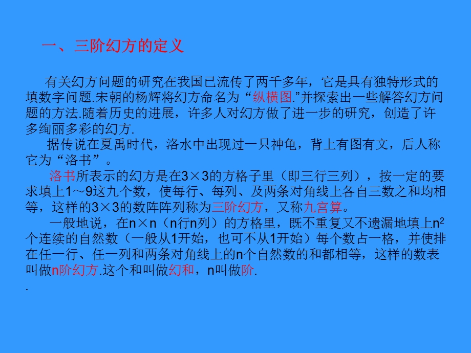 小学奥数专题巧解三阶幻方A.ppt_第2页