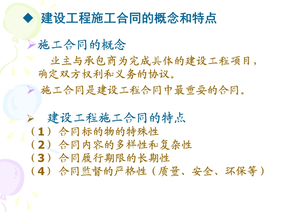 施工合同管理讲.ppt_第3页