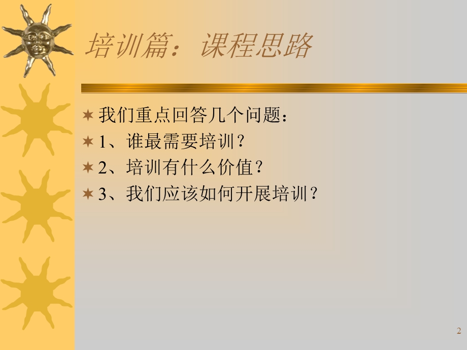 员工培训与职业生涯设计(学员版).ppt_第2页