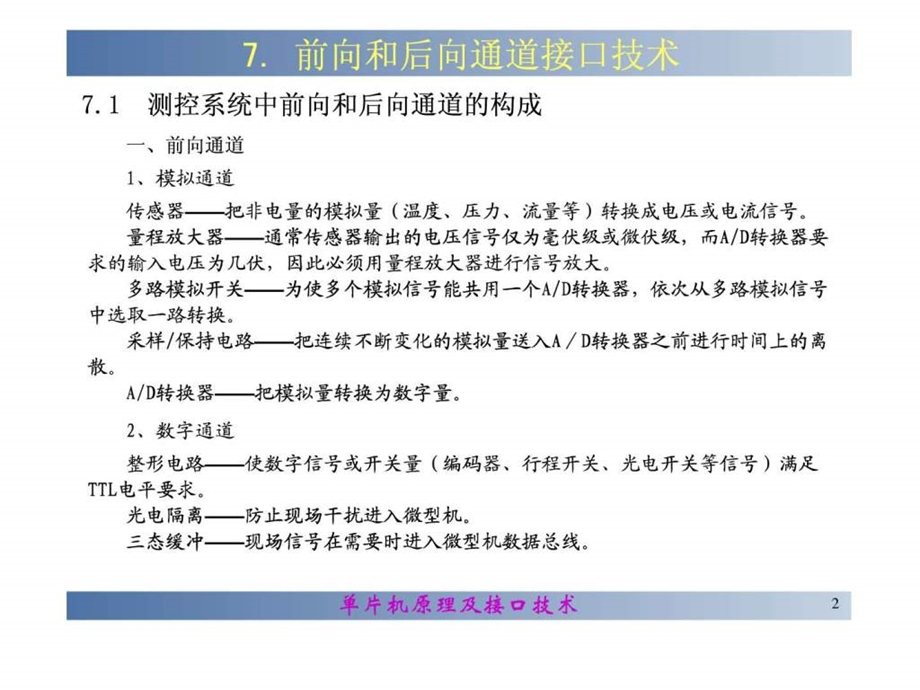 第7章前向通道.ppt.ppt_第2页