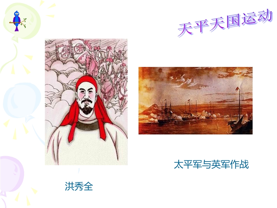 小学国庆主题班会《国之希望》.ppt_第3页