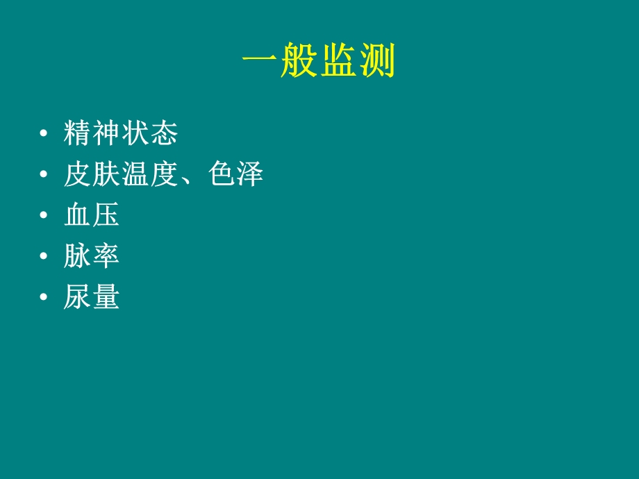 有创及无创血流动力学监测.ppt_第3页