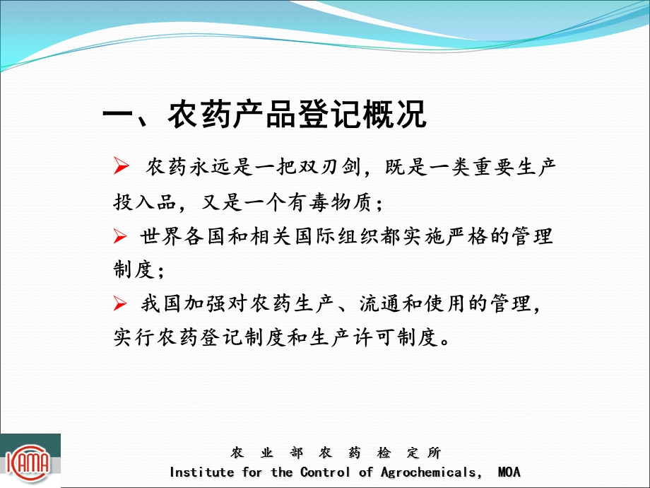 农药登记药效试验资料规定与要求.ppt_第3页