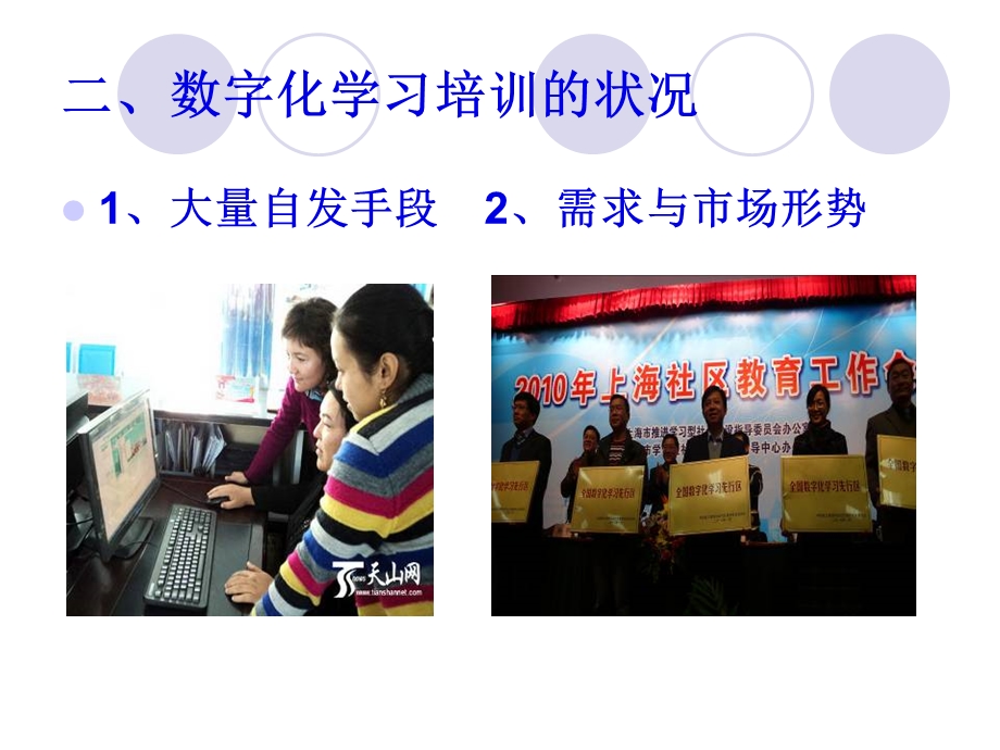 全国社区数字化学习指导师.ppt_第3页