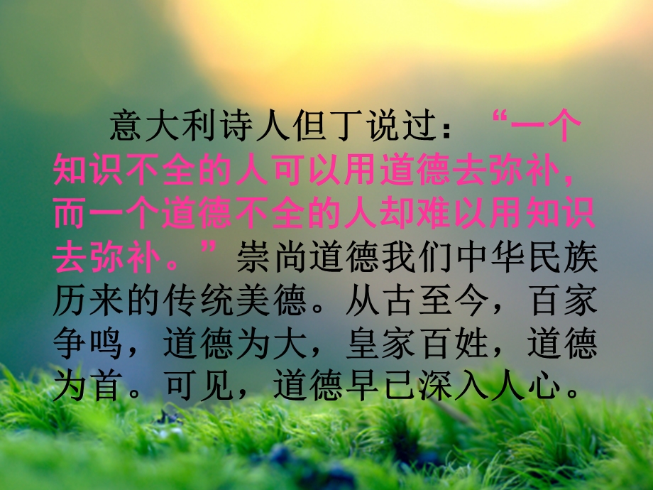 做个有道德的人主题班会PPT课件.ppt_第3页