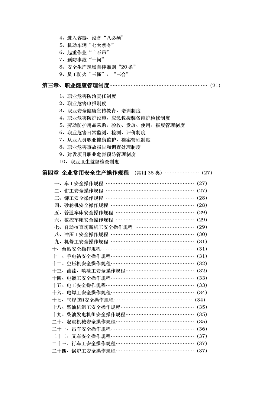 企业安全生产标准化管理制度汇编.doc_第3页