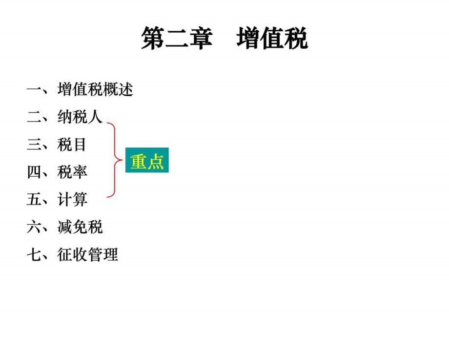 第二章增值税练习答案.ppt.ppt_第2页