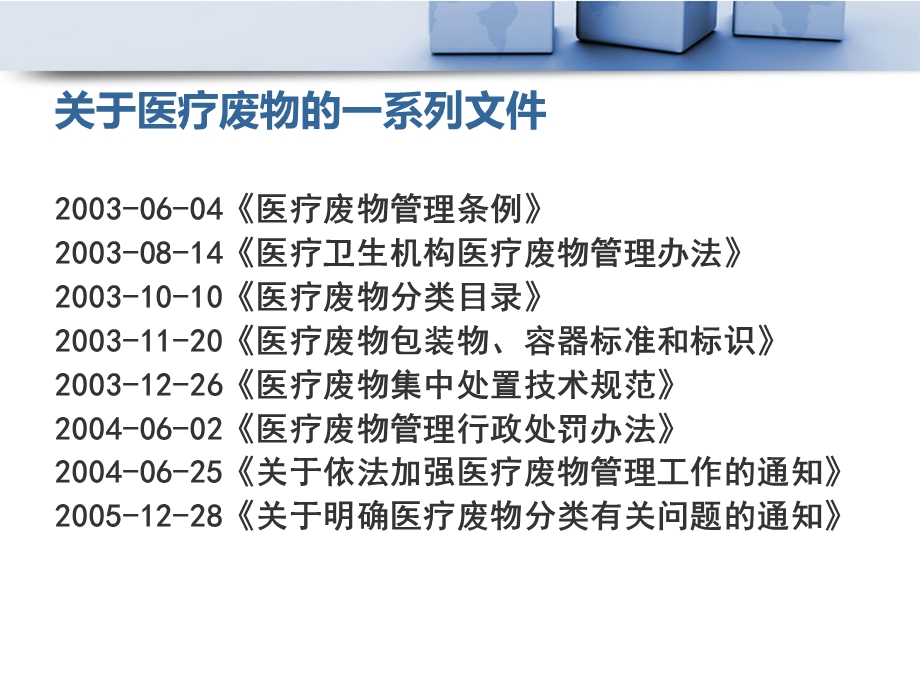 医疗垃圾回收处理.ppt_第3页