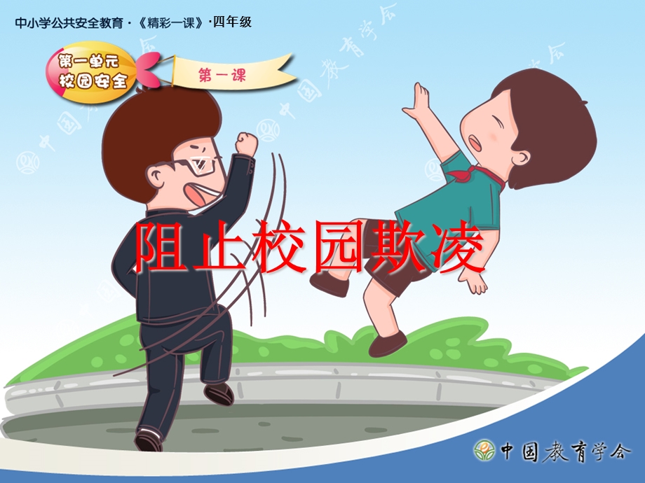 小学生主题班会伤害.ppt_第2页