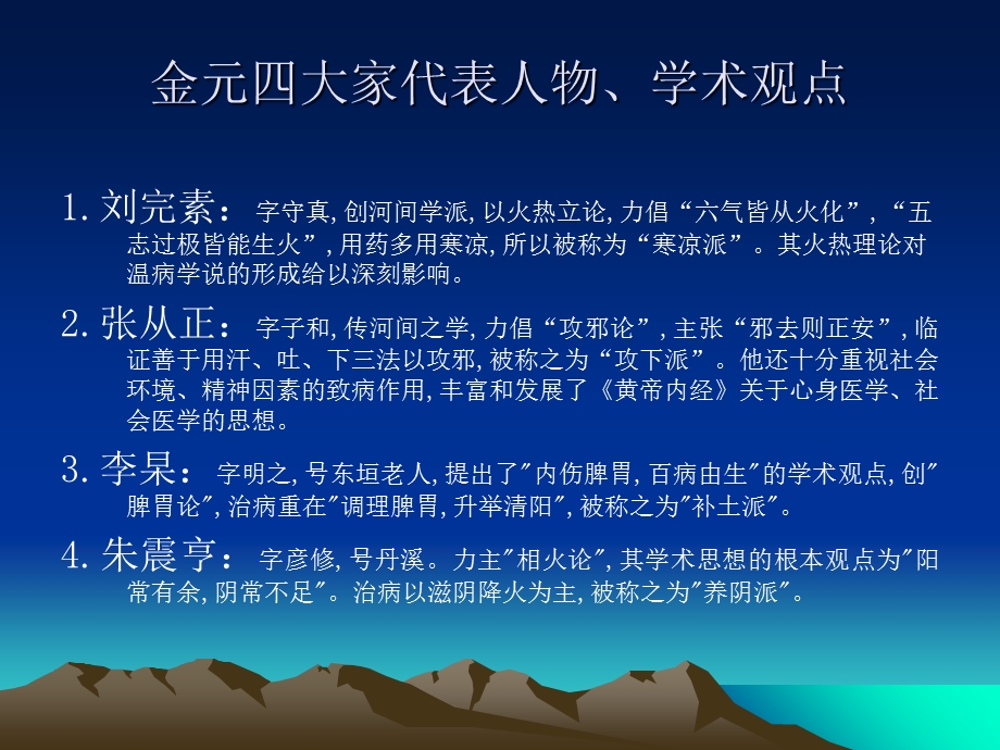 全科医师培训中医学讲座.ppt_第2页