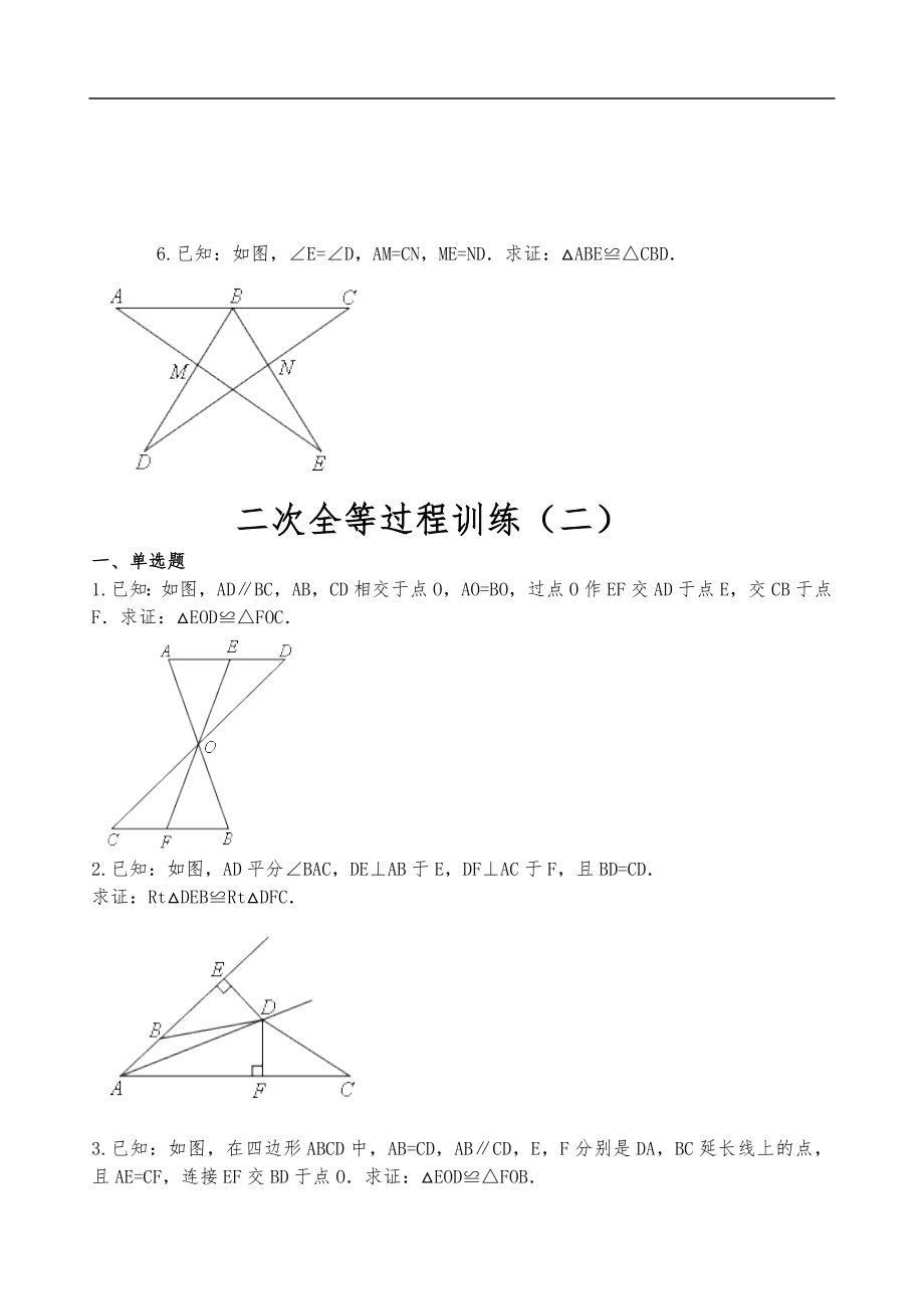 全等三角形二次全等训练习题集.doc_第2页