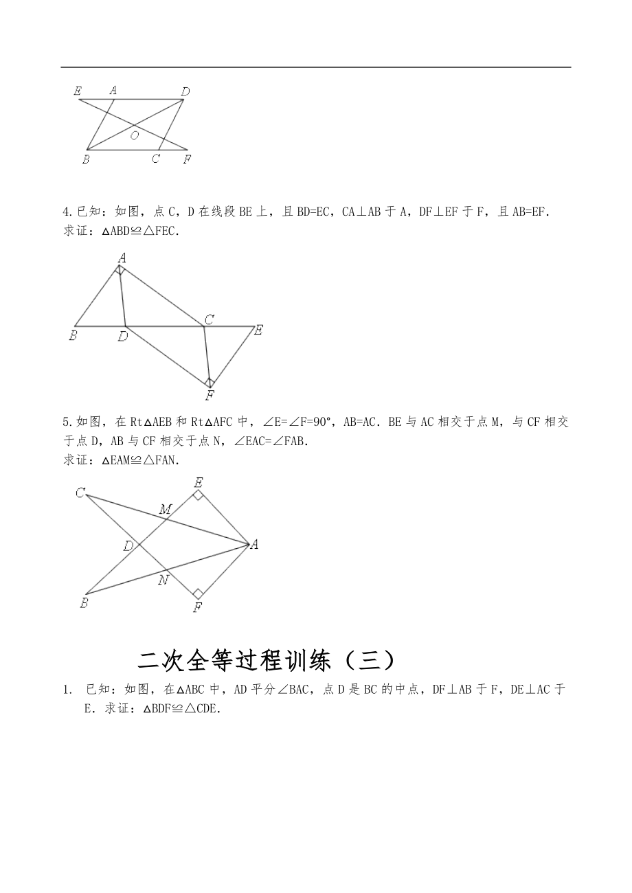 全等三角形二次全等训练习题集.doc_第3页