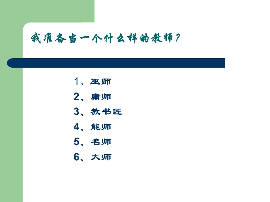 做一名智慧型教师(简化版).ppt_第3页