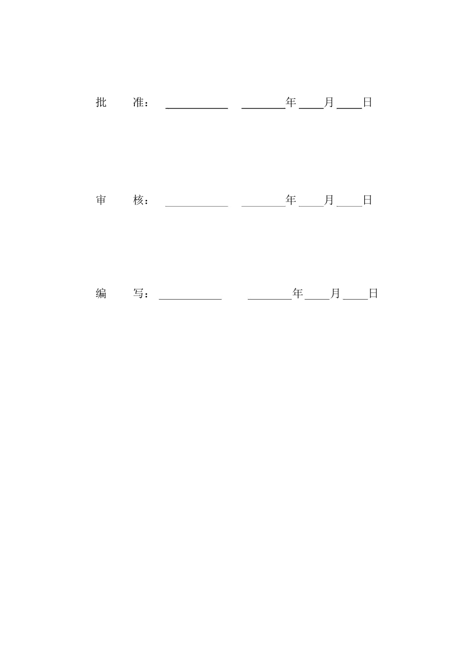 主变安装工程施工组织设计方案.docx_第3页