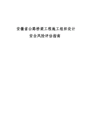 公路桥梁工程施工组织设计000001).doc