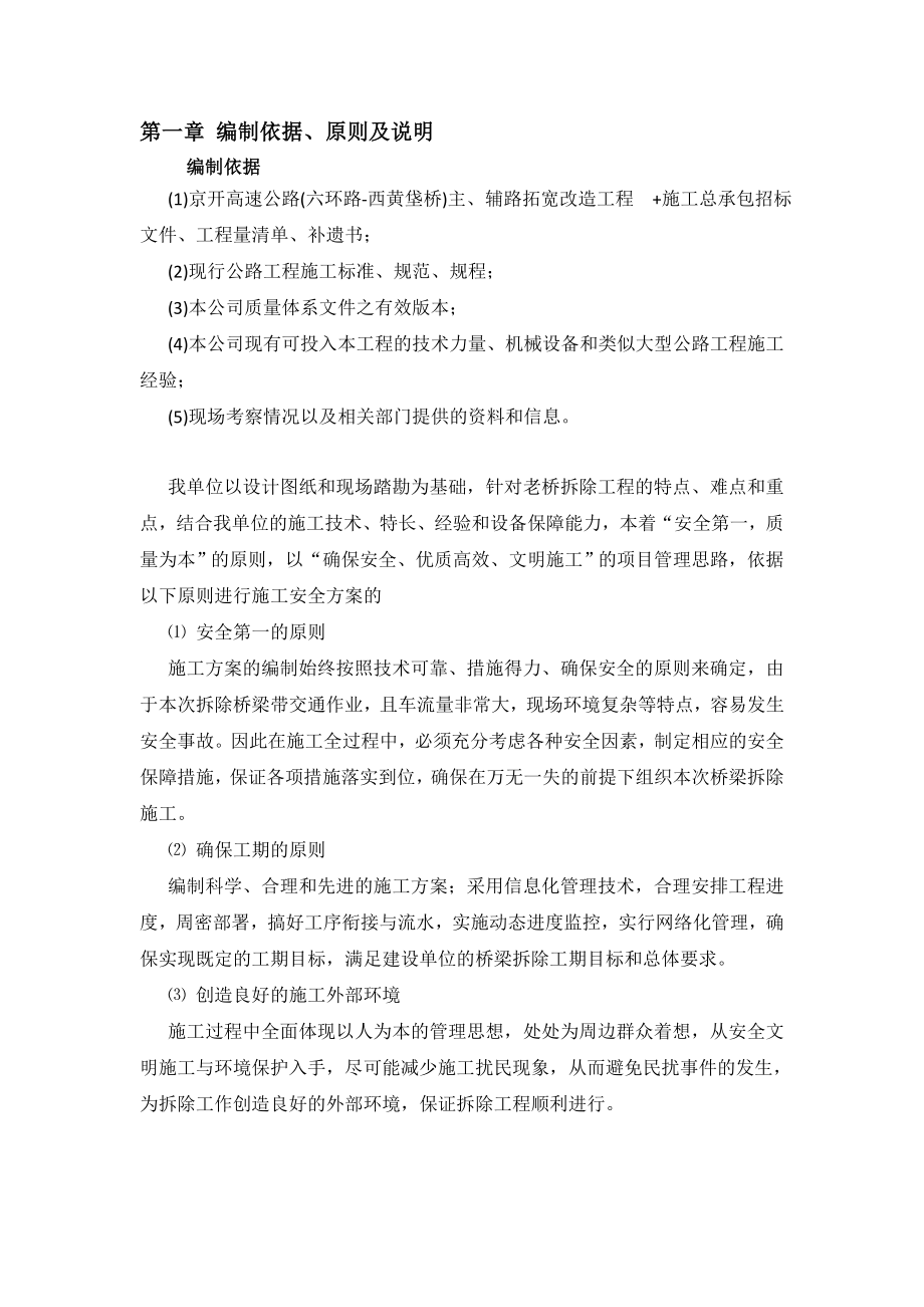 一工区桥梁施工方案培训资料实用优质文档.doc_第2页