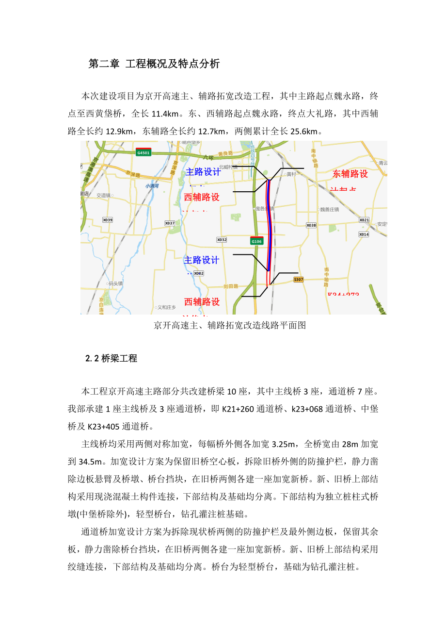 一工区桥梁施工方案培训资料实用优质文档.doc_第3页