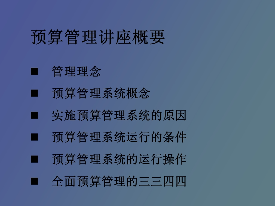 全面预算管理完整.ppt_第2页